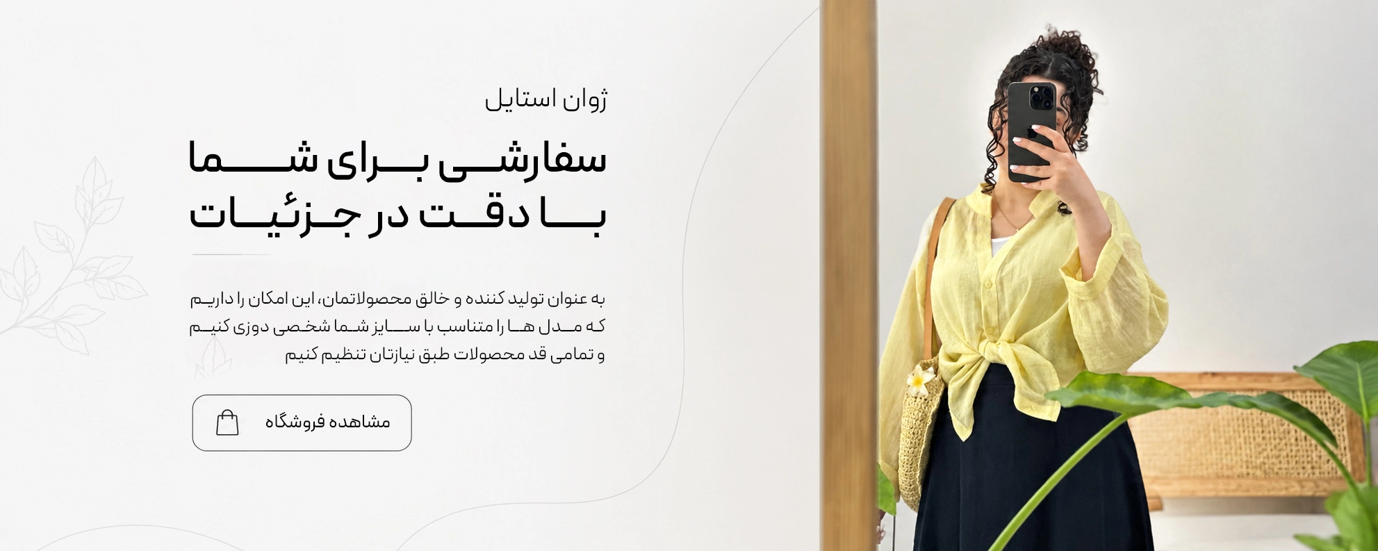 ژوان استایل شخصی دوزی قد لباس